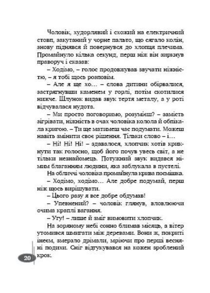 Шепіт сосен. Автор Антонюк Ігор. Тверда обкладинка. 978-966-944-036-5 9789669440365 фото