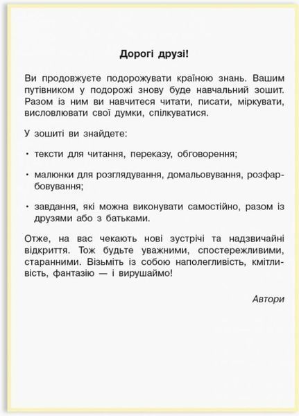 НУШ Українська мова. 1 клас. Навчальний зошит. У 4 частинах. ЧАСТИНА 2 Т817044У 9786170946539 302556 фото