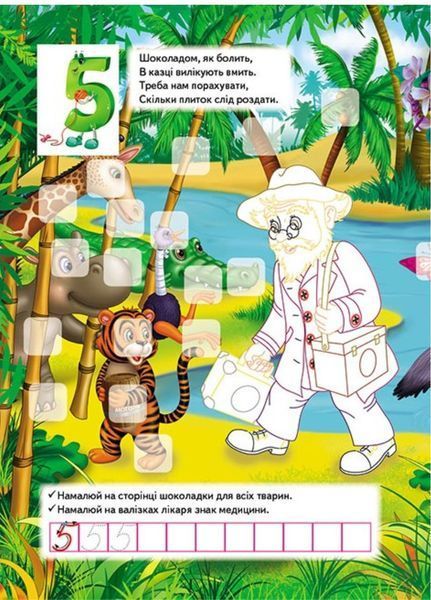 Розвивальна розмальовка Лічба. 192 наліпки і 3D-модель 9789669139061 фото