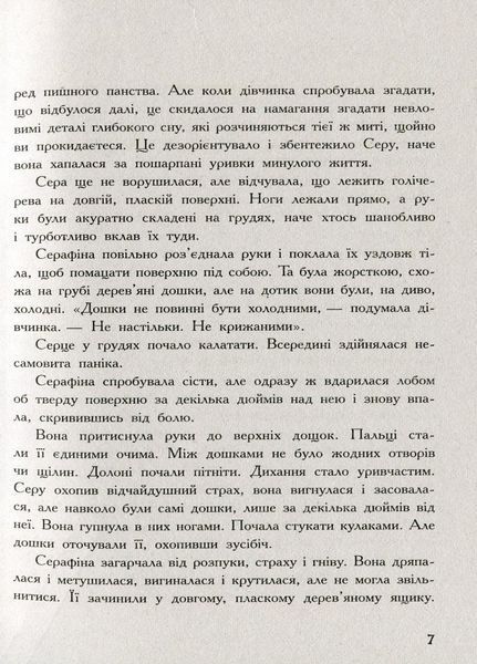 Книга Серафіна і розколоте серце. Книга 3 Автор Роберт Бітті. Ч1043002У 9786170954855 9786170954855 фото
