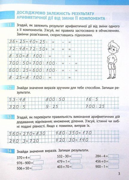 НУШ Математика. 4 клас. Робочий зошит до підручника С. Скворцової Т530219У 9786170973382 9786170973382 фото