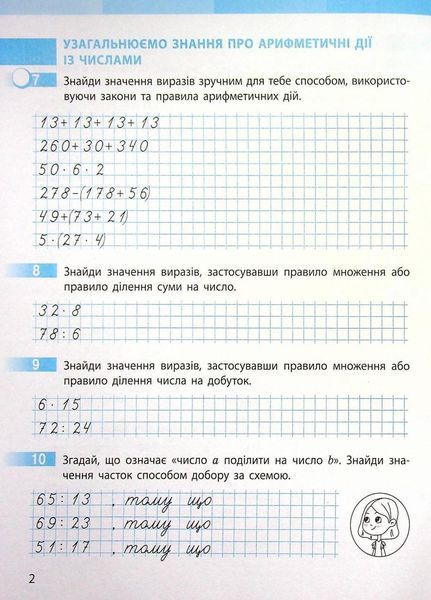 НУШ Математика. 4 клас. Робочий зошит до підручника С. Скворцової Т530219У 9786170973382 9786170973382 фото