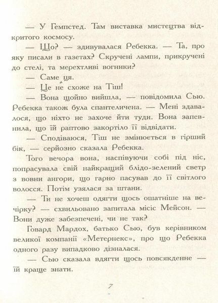 Книга Требізон. Другий семестр. Автор Енн Дігбі. Тверда обкладинка Ч927003У 9786170950581 344442 фото