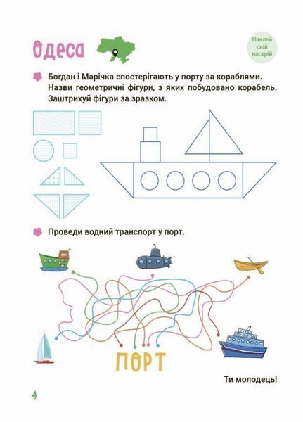 Цікаве літо. Літо майбутніх першокласників. Подорожуємо Україною. ЦКЛ001 9786170041401 9786170041401 фото