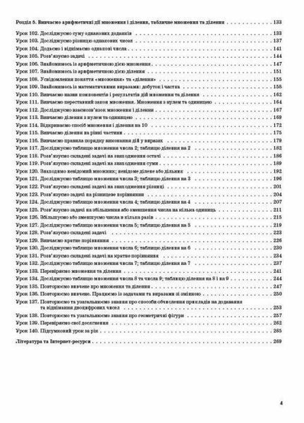 Мій конспект. Математика. 2 клас. Частина 2 (за підручником С. О. Скворцової О. В. Онопрієнко). ПШМ235 9786170038081 350017 фото