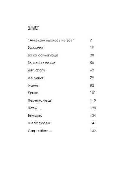 Шепіт сосен. Автор Антонюк Ігор. Тверда обкладинка. 978-966-944-036-5 9789669440365 фото