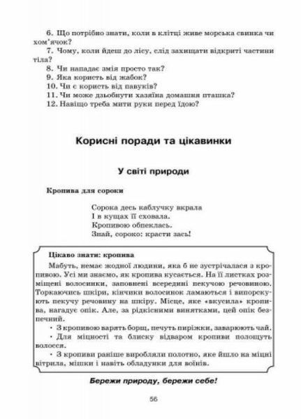 Сучасна дошкільна освіта. Про себе дбати - лиха не мати. Методичний посібник О134092У 9786170930392 9786170930392 фото