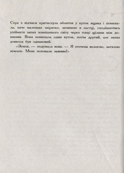 Книга Серафіна і розколоте серце. Книга 3 Автор Роберт Бітті. Ч1043002У 9786170954855 9786170954855 фото
