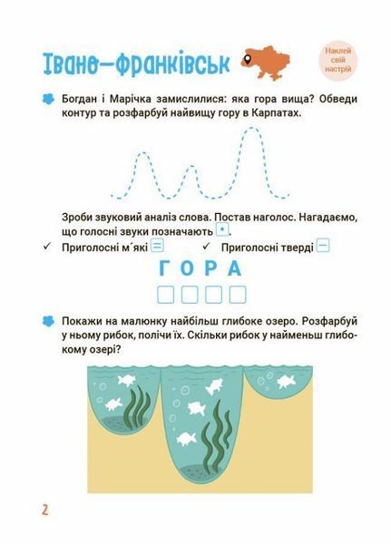 Цікаве літо. Літо майбутніх першокласників. Подорожуємо Україною. ЦКЛ001 9786170041401 9786170041401 фото
