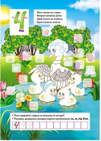 Розвивальна розмальовка Лічба. 192 наліпки і 3D-модель 9789669139061 фото