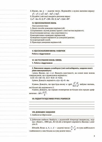 Мій конспект. Алгебра. 9 клас ПММ029 9786170031501 471972 фото