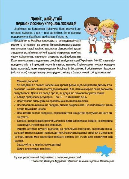 Цікаве літо. Літо майбутніх першокласників. Подорожуємо Україною. ЦКЛ001 9786170041401 9786170041401 фото