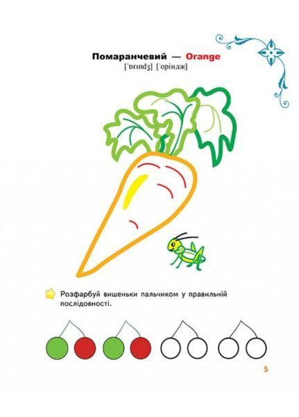 Тести, розмальовки та завдання з наліпками. Перші слова 9789669137906 фото