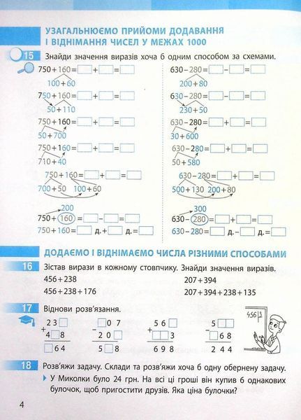 НУШ Математика. 4 клас. Робочий зошит до підручника С. Скворцової Т530219У 9786170973382 9786170973382 фото