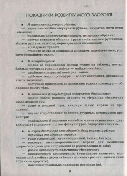Сучасна дошкільна освіта. Фізичне виховання дошкільників. Молодший вік О134117У 9786170932419 9786170932419 фото