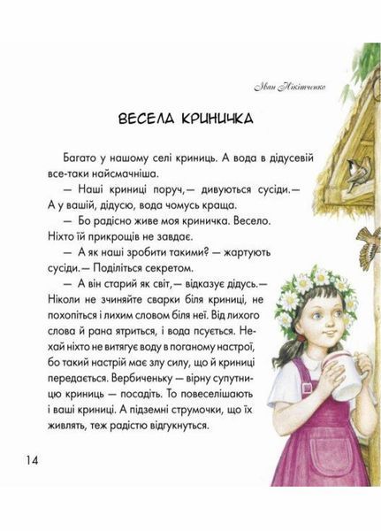 Книга Письменники - дітям : Диво у долоньках. Тверда обкладинка Р137006У 9786170914804 221648 фото