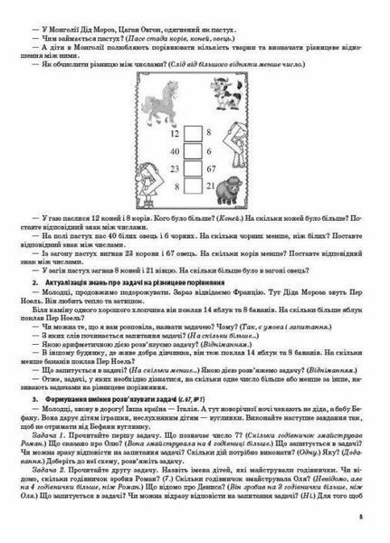 Мій конспект. Математика. 2 клас. Частина 2 (за підручником С. О. Скворцової О. В. Онопрієнко). ПШМ235 9786170038081 350017 фото