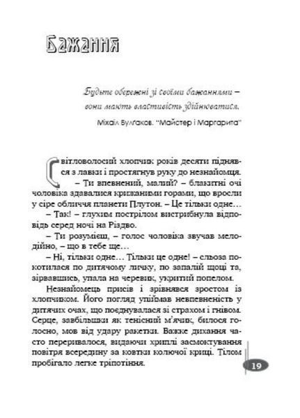 Шепіт сосен. Автор Антонюк Ігор. Тверда обкладинка. 978-966-944-036-5 9789669440365 фото