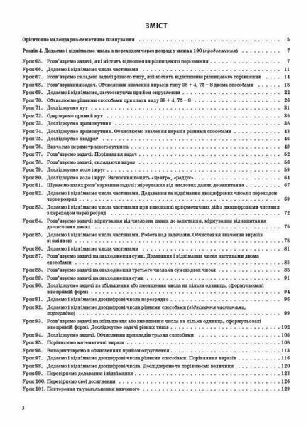 Мій конспект. Математика. 2 клас. Частина 2 (за підручником С. О. Скворцової О. В. Онопрієнко). ПШМ235 9786170038081 350017 фото