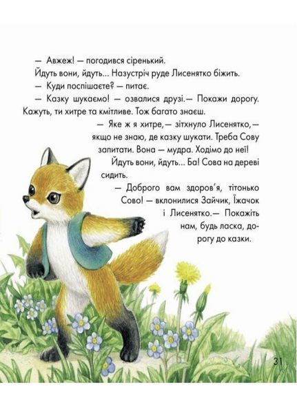 Книга Письменники - дітям : Диво у долоньках. Тверда обкладинка Р137006У 9786170914804 221648 фото