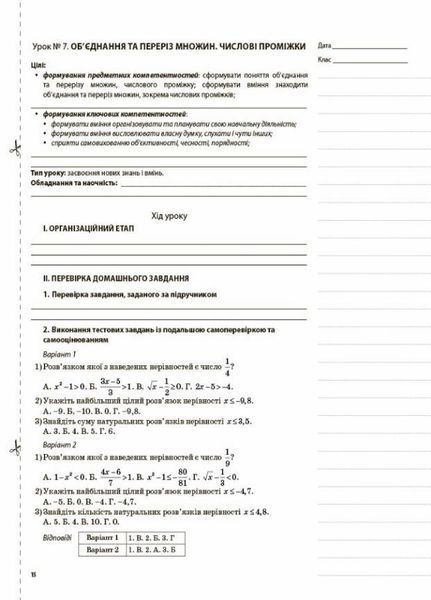 Мій конспект. Алгебра. 9 клас ПММ029 9786170031501 471972 фото