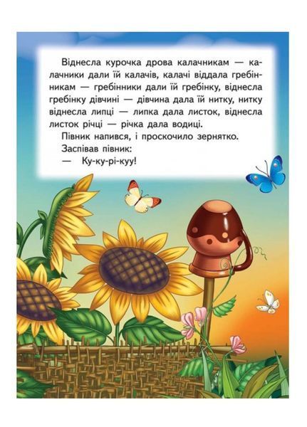 Півник і бобове зернятко. Казкова мозаїка 9786177160921 фото