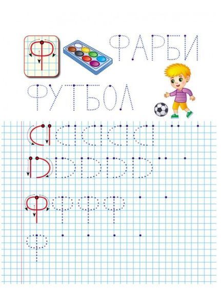 Прописи. Друковані літери. Рекомендовано для навчання 9789664665381 фото