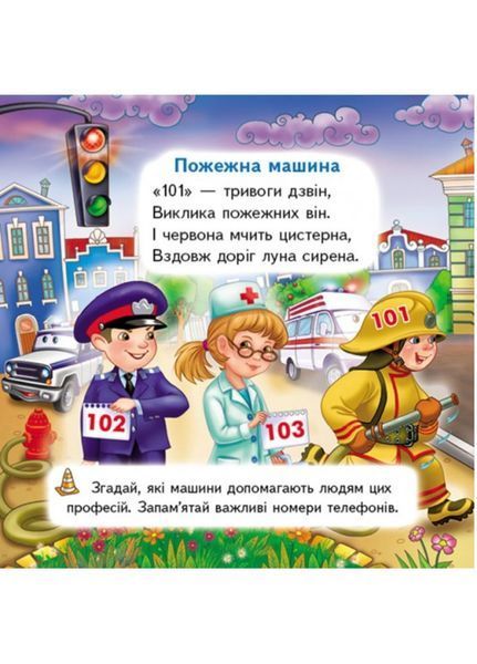 Тачки &laquo;Машина&raquo;. 5 пазлів різної складності 9789669136336 фото