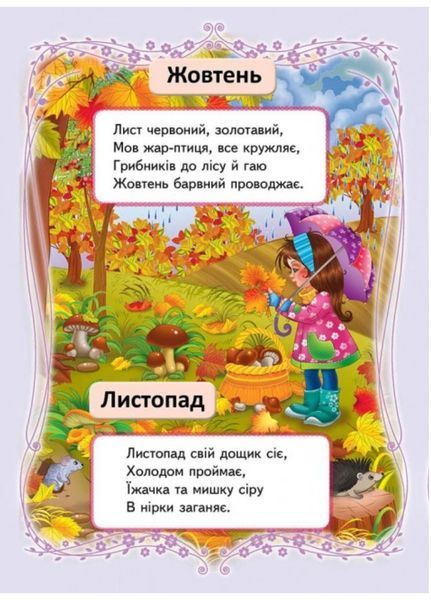 Вчимо місяці. Вчимося з радістю 9789664660232 фото