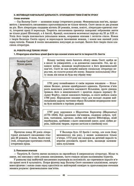 Книга Зарубіжна література. 7 клас. Мій конспект. Матеріали до уроків СЛР003 Основа Автор - Г. Є. Фефілова; М. В. Коновалова 9786170042675 фото