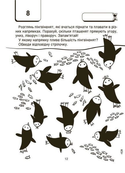 Книжка "ВАУ-математика для дітей 5-6 років. Ломиголовки, лабіринти, ігри-пошуканки, числові ребуси" 9786170041463 фото