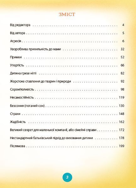 Книга "Ігри і казки, які лікують" Тверда Обкладинка Автор Руденко А. (Книга 1) 9786170040930 фото