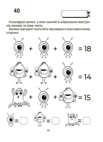 Книжка "ВАУ-математика для дітей 5-6 років. Ломиголовки, лабіринти, ігри-пошуканки, числові ребуси" 9786170041463 фото