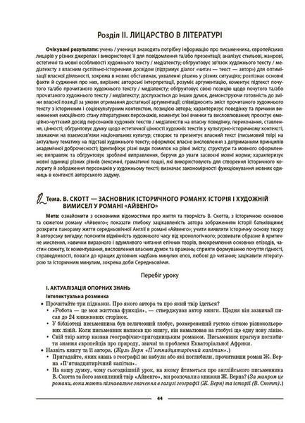 Книга Зарубіжна література. 7 клас. Мій конспект. Матеріали до уроків СЛР003 Основа Автор - Г. Є. Фефілова; М. В. Коновалова 9786170042675 фото