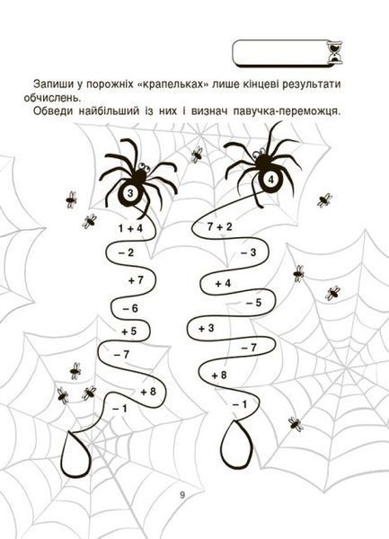 Книжка "ВАУ-математика для дітей 5-6 років. Ломиголовки, лабіринти, ігри-пошуканки, числові ребуси" 9786170041463 фото