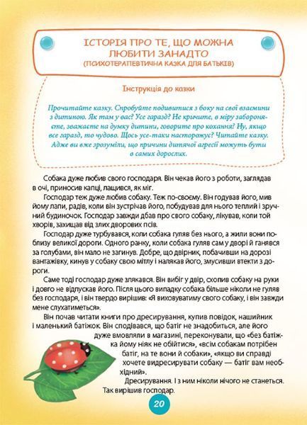 Книга "Ігри і казки, які лікують" Тверда Обкладинка Автор Руденко А. (Книга 1) 9786170040930 фото