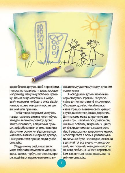 Книга "Ігри і казки, які лікують" Тверда Обкладинка Автор Руденко А. (Книга 1) 9786170040930 фото