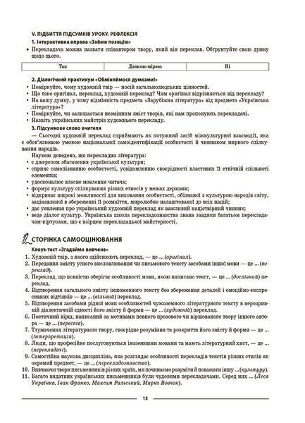 Книга Зарубіжна література. 7 клас. Мій конспект. Матеріали до уроків СЛР003 Основа Автор - Г. Є. Фефілова; М. В. Коновалова 9786170042675 фото