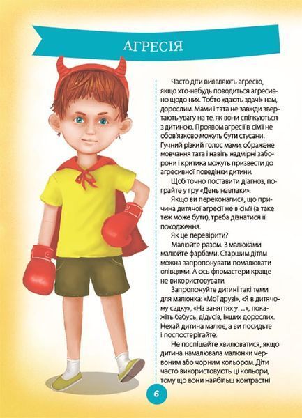 Книга "Ігри і казки, які лікують" Тверда Обкладинка Автор Руденко А. (Книга 1) 9786170040930 фото