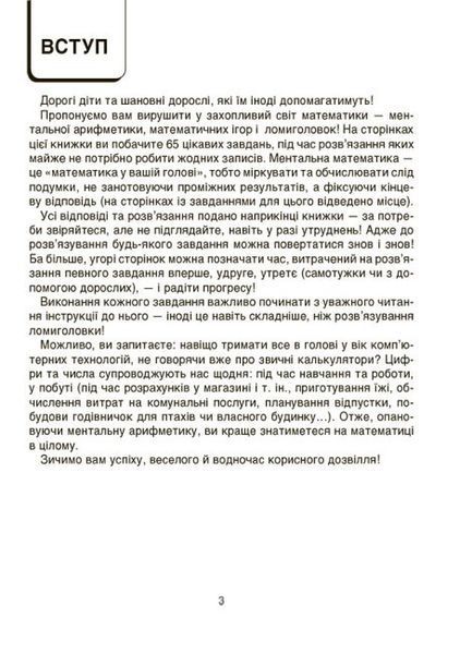 Книжка "ВАУ-математика для дітей 5-6 років. Ломиголовки, лабіринти, ігри-пошуканки, числові ребуси" 9786170041463 фото