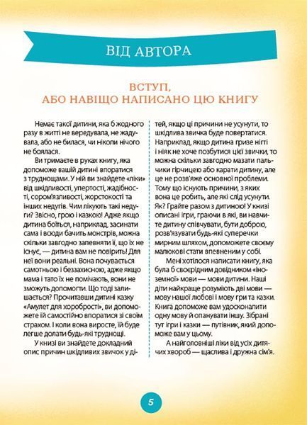 Книга "Ігри і казки, які лікують" Тверда Обкладинка Автор Руденко А. (Книга 1) 9786170040930 фото