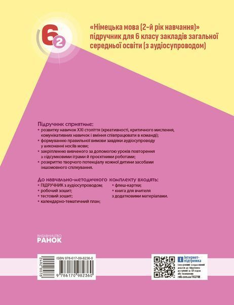 Книга Німецька мова (2-й рік навчання). Підручник для 6 класу ЗЗСО (КОМ) Ранок Автор - Сотникова С. І.; Гоголєва Г. В. 9786170982360 фото