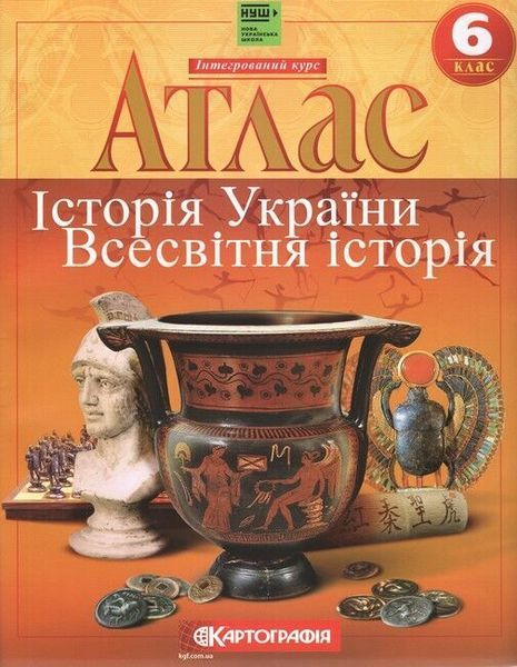 Комплект Атлас. Історія України. Всесвітня історія + Контурні Карти. Історія України. Всесвітня історія 6 клас 978617670722601 фото