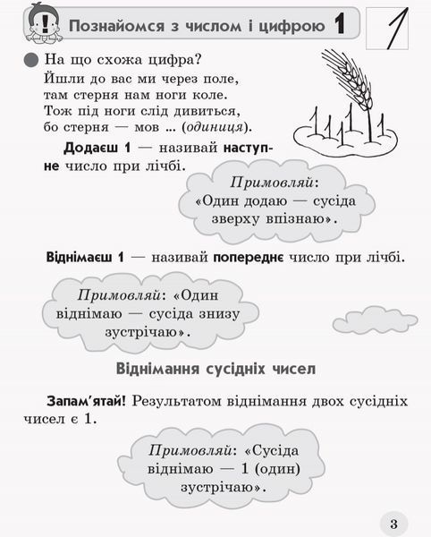 Обчислюємо залюбки. Зошит з математики для 1 класу 9786170926081 фото