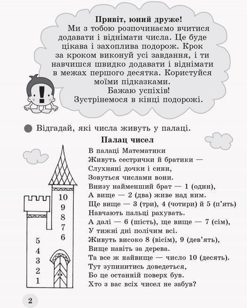 Обчислюємо залюбки. Зошит з математики для 1 класу 9786170926081 фото