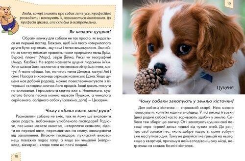 Енциклопедія "Домашні улюбленці" Талант Тверда Обкладинка Автор Ганна Тетельман 9786176951087 фото