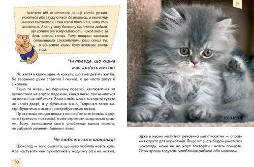 Енциклопедія "Домашні улюбленці" Талант Тверда Обкладинка Автор Ганна Тетельман 9786176951087 фото