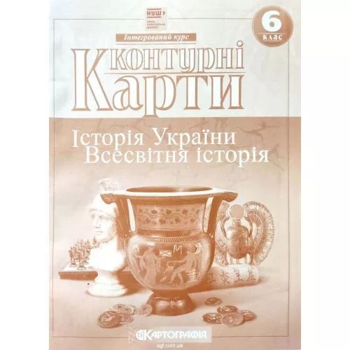 Комплект Атлас. Історія України. Всесвітня історія + Контурні Карти. Історія України. Всесвітня історія 6 клас 978617670722601 фото