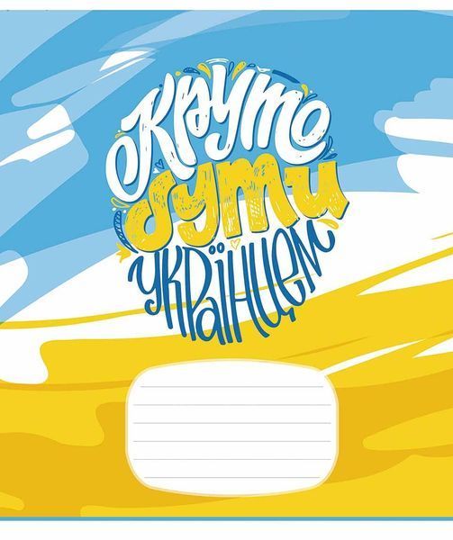 Комплект 5 шт учнівських зошитів Мрія. Зошит Школярик 18 арк. у клітинку 3540 4820006470463 4820006470463_018-3540K фото