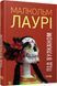 Книга Під вулканом Фабула Автор - Малкольм Лаурі 9786170967589 9786170967589 фото 1